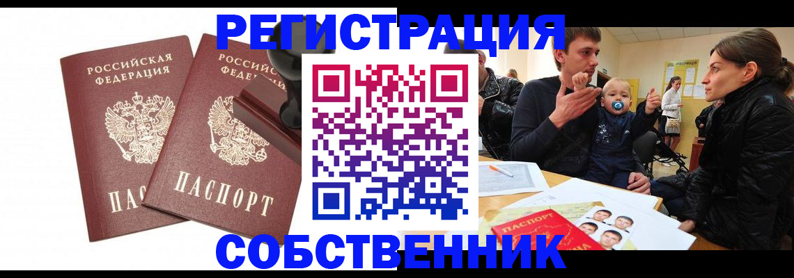 временная регистрация в Балашихе