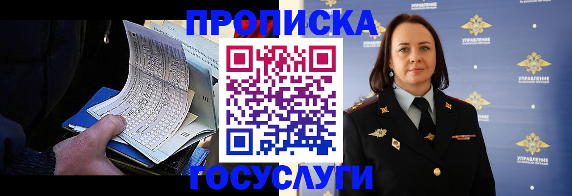 временная регистрация надежно в Балашихе