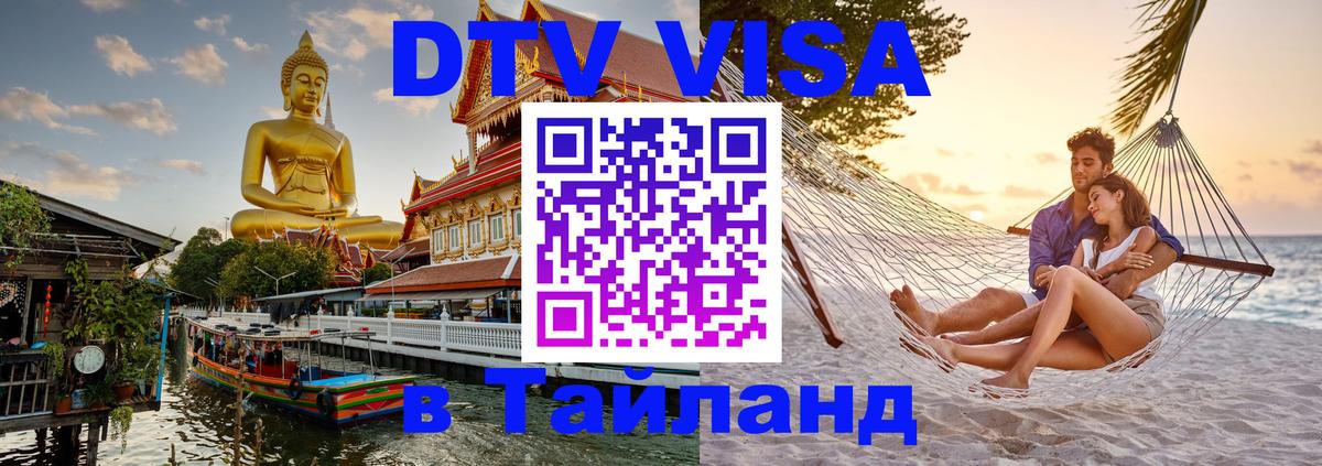 DTV Visa Thailand — прайс и условия, виза без дополнительных документов - 